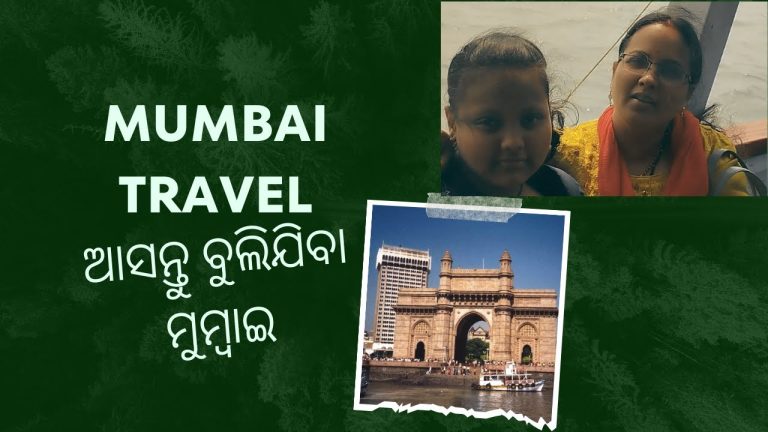 ଆସନ୍ତୁ ବୁଲିଯିବା ମୁମ୍ବାଇ । Mumbai Tour |Odia vlogger Lucy